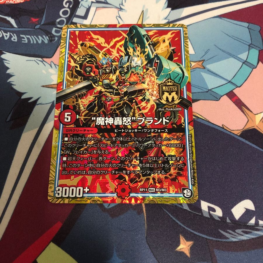 魔神轟怒ブランド