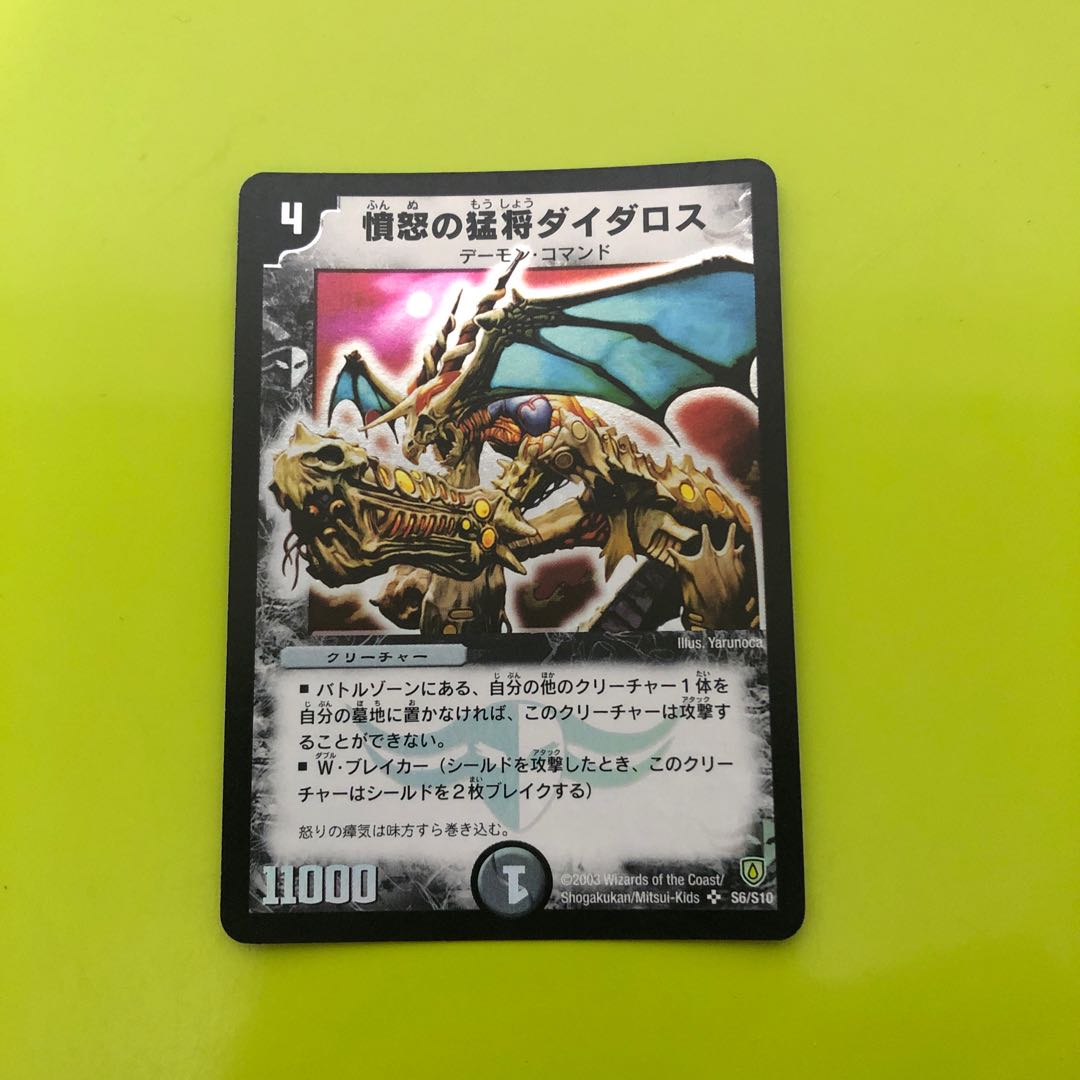 憤怒の猛将ダイダロス