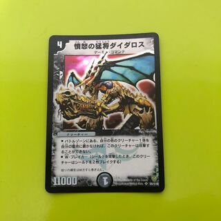 憤怒の猛将ダイダロス