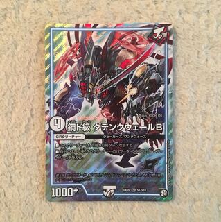 鋼ド級ダテンクウェールB