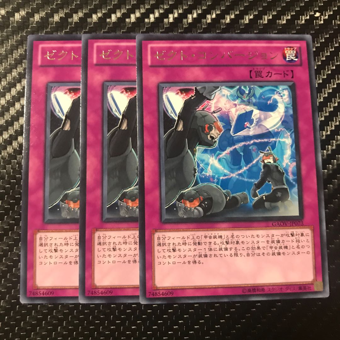 ゼクト・コンバージョン レア