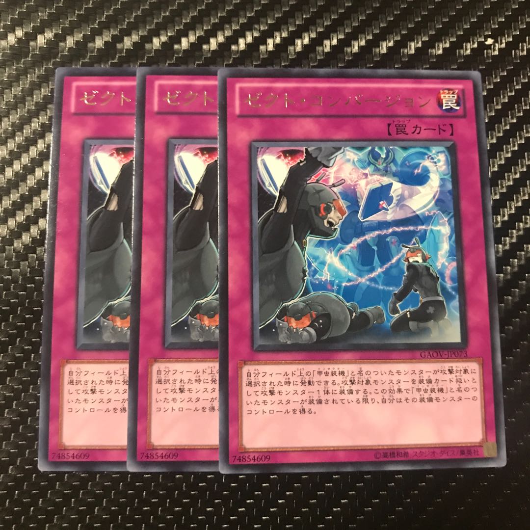 ゼクト・コンバージョン レア