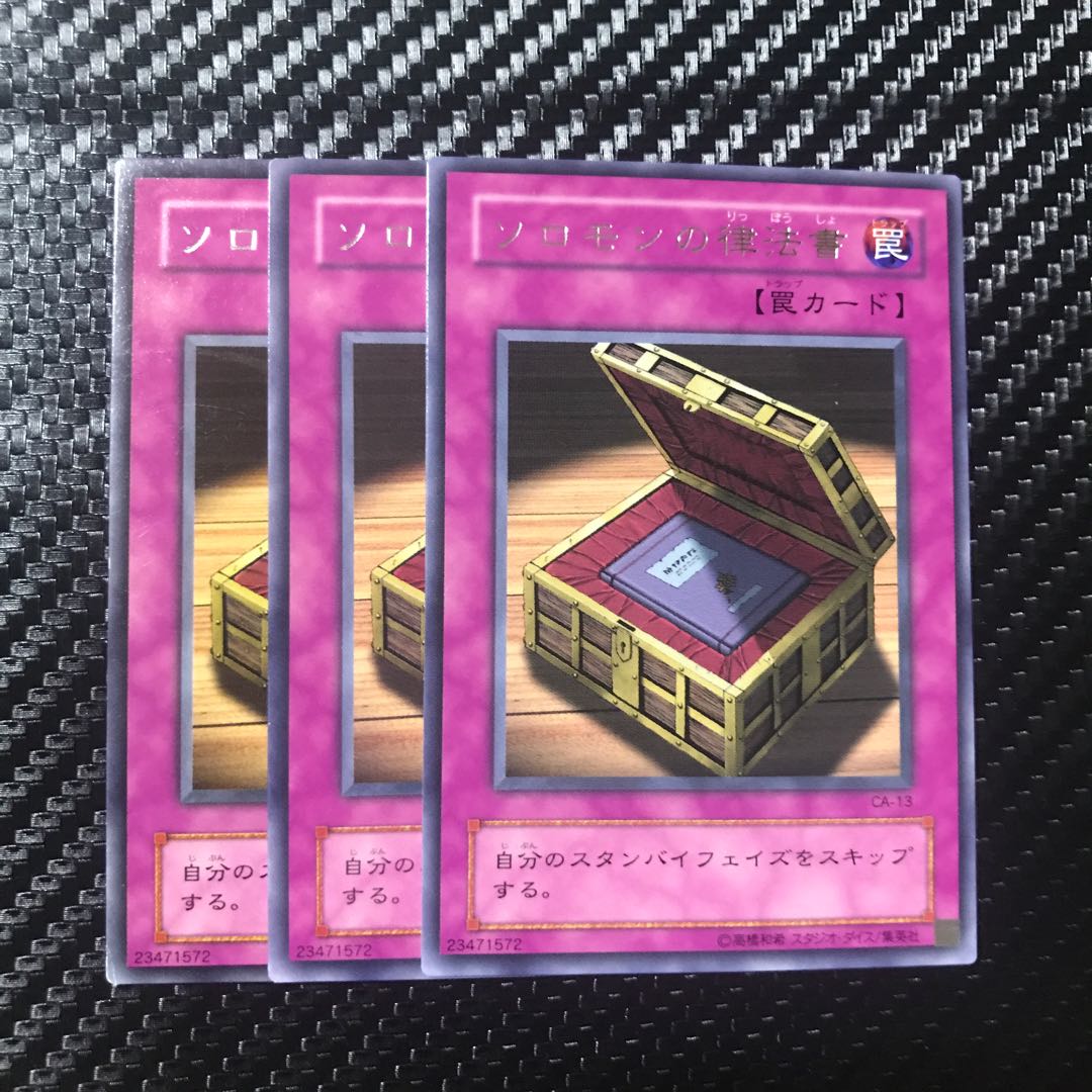 ソロモンの律法書