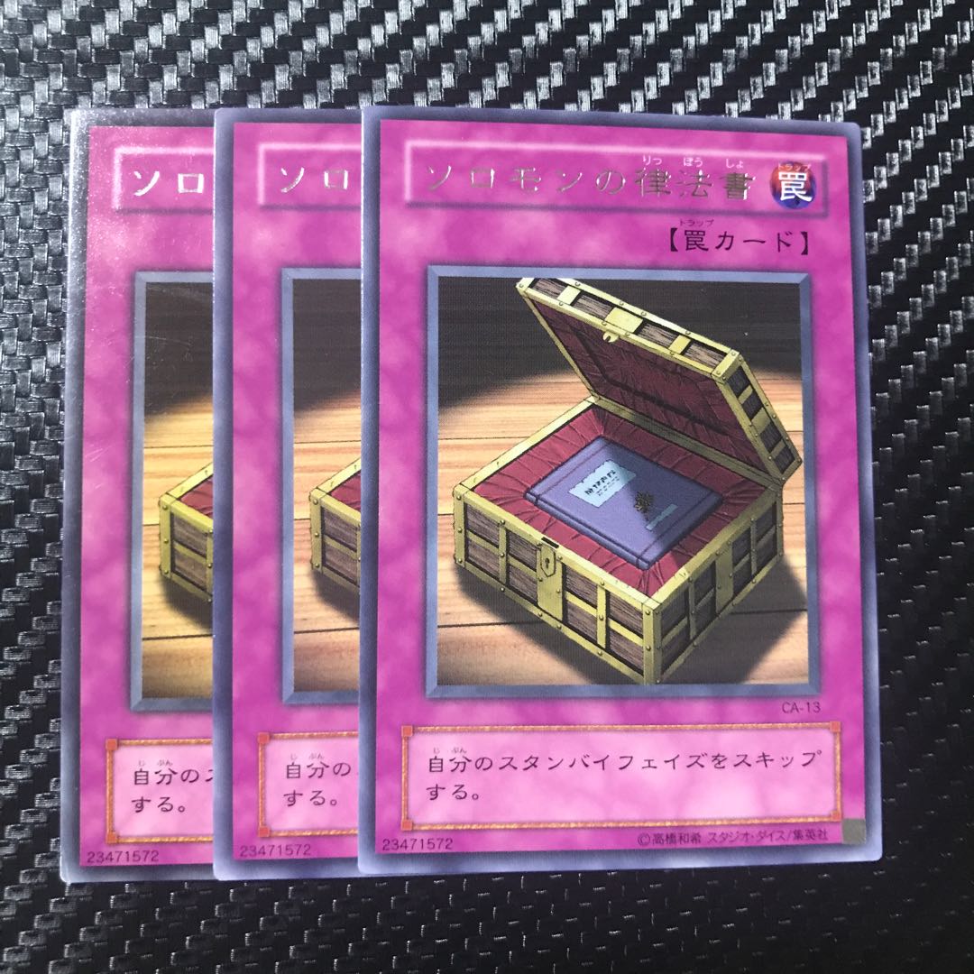 ソロモンの律法書