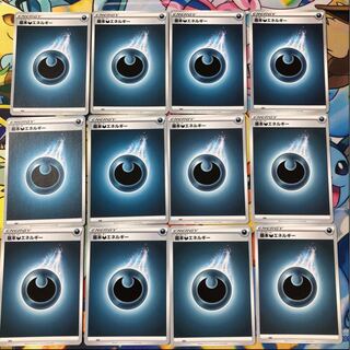 基本悪エネルギー　12枚セット