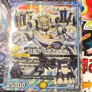 白皇世の意志 御嶺