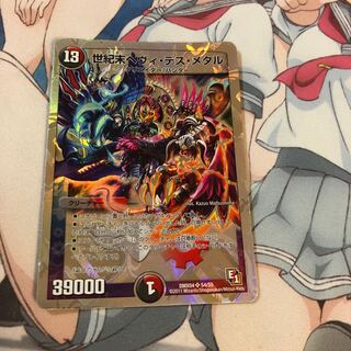 世紀末ヘヴィデスメタル