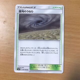 【1枚250円】混沌のうねり　sm12 在庫3枚