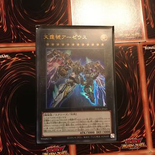 天霆號アーゼウス