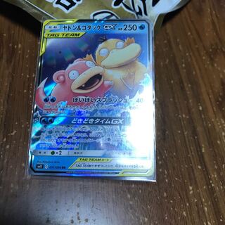 ヤドン&コダック GX