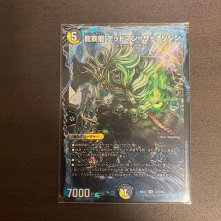 龍覇龍 デッドマン=ザ=オリジン　