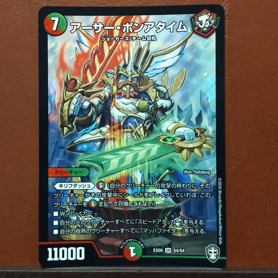 セット割引　アーサー・ポンアタイム