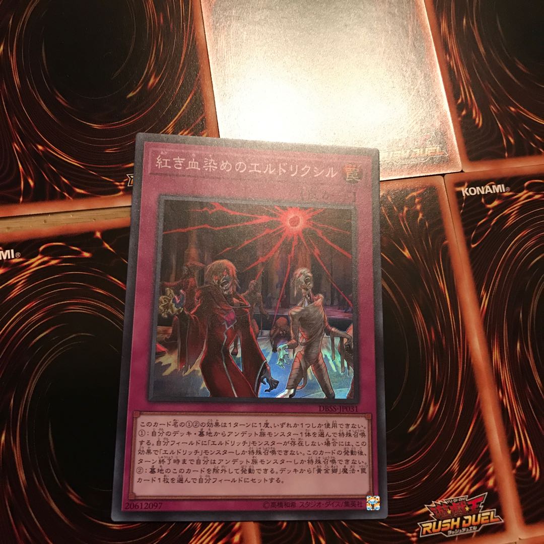 紅き血染めのエルドリクシル