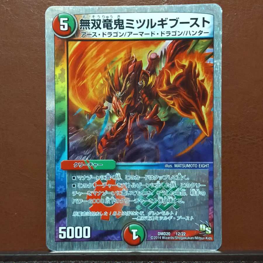 4396さん専用 セット割引 無双竜鬼ミツルギブースト