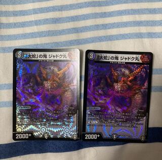 「大蛇」の鬼 ジャドク丸　2枚