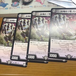 凶鬼51号 ハーシル 4枚