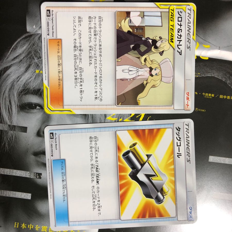 タッグコール シロナ&カトレア