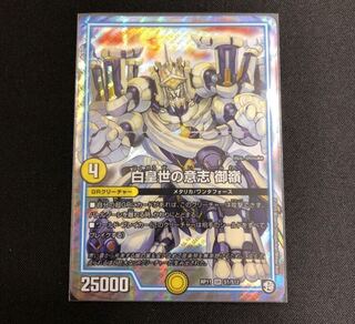 白皇世の意志 御嶺