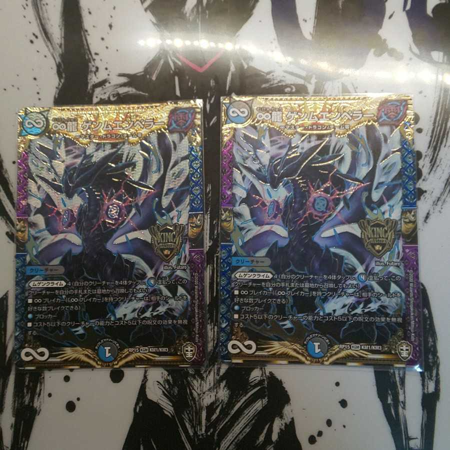 最安値！∞龍ゲンムエンペラー2枚セット
