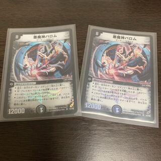 悪魔神バロム  初期 2枚