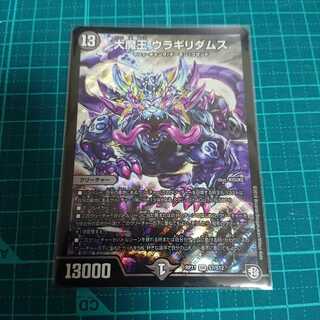 大魔王 ウラギリダムス