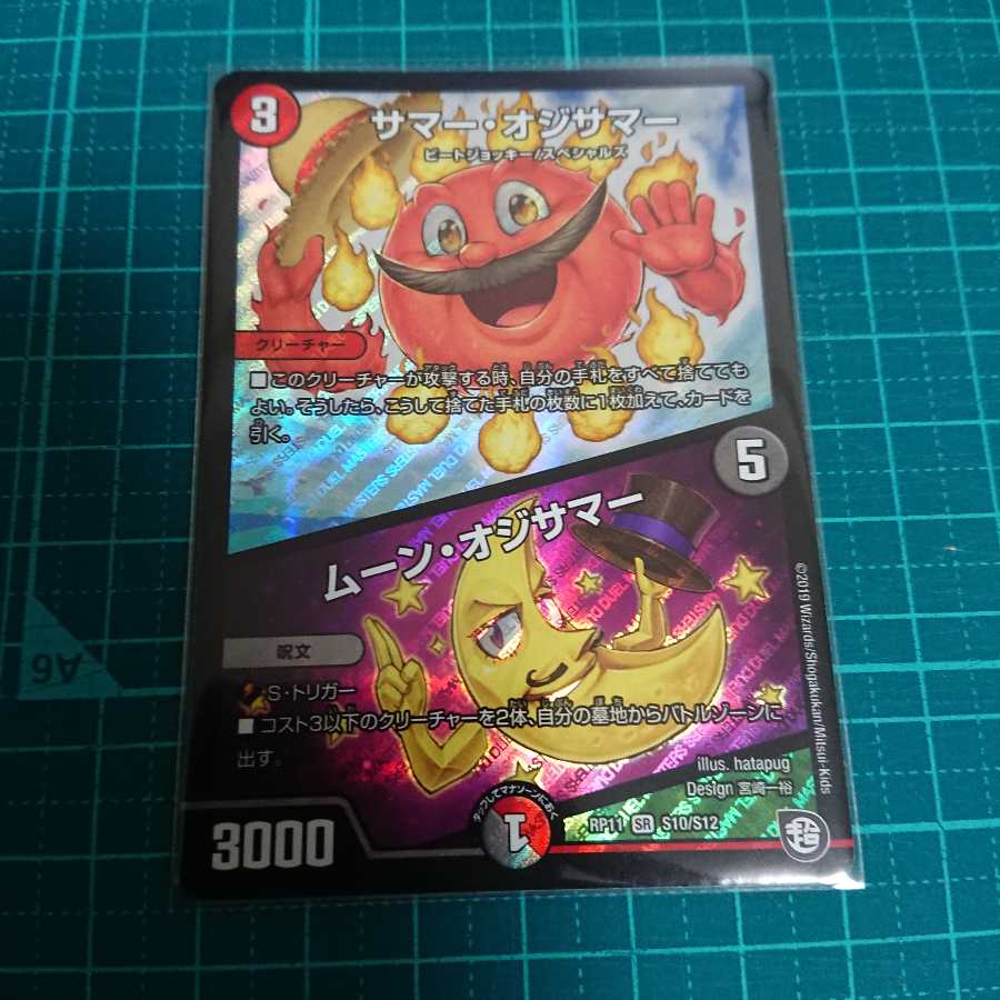 サマーオジサマー ムーンオジサマー 1枚