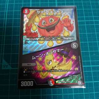 サマーオジサマー ムーンオジサマー 1枚