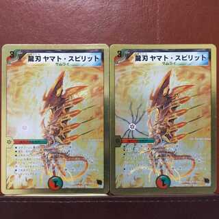 セット割引　龍刃 ヤマト・スピリット