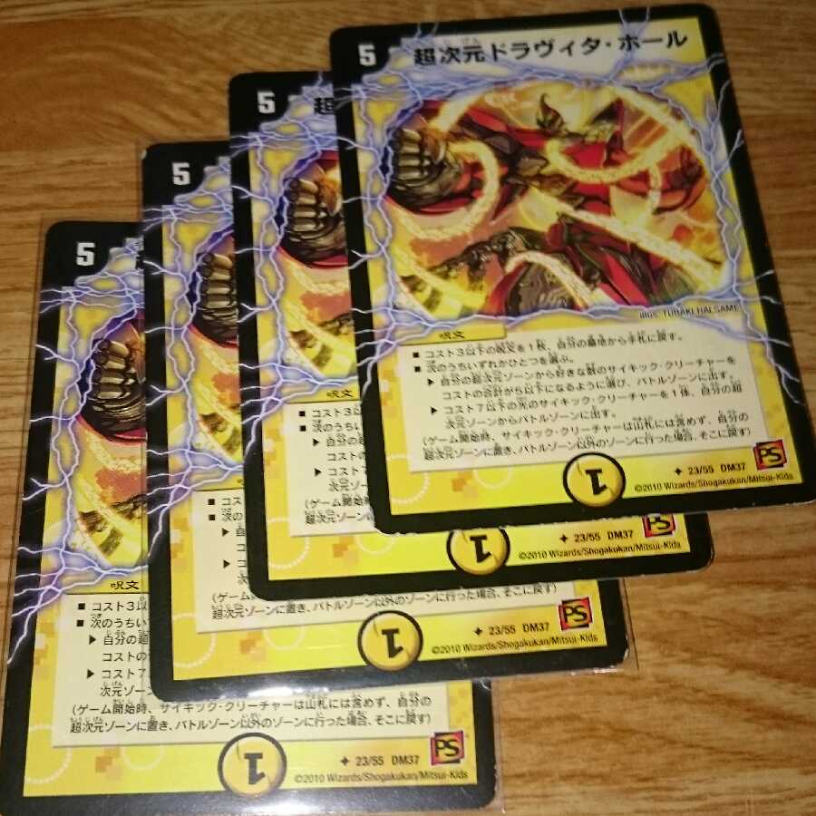 超次元ドラヴィタ・ホール(通常)