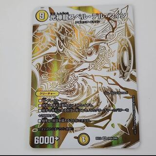 光神龍スペル・デル・フィン