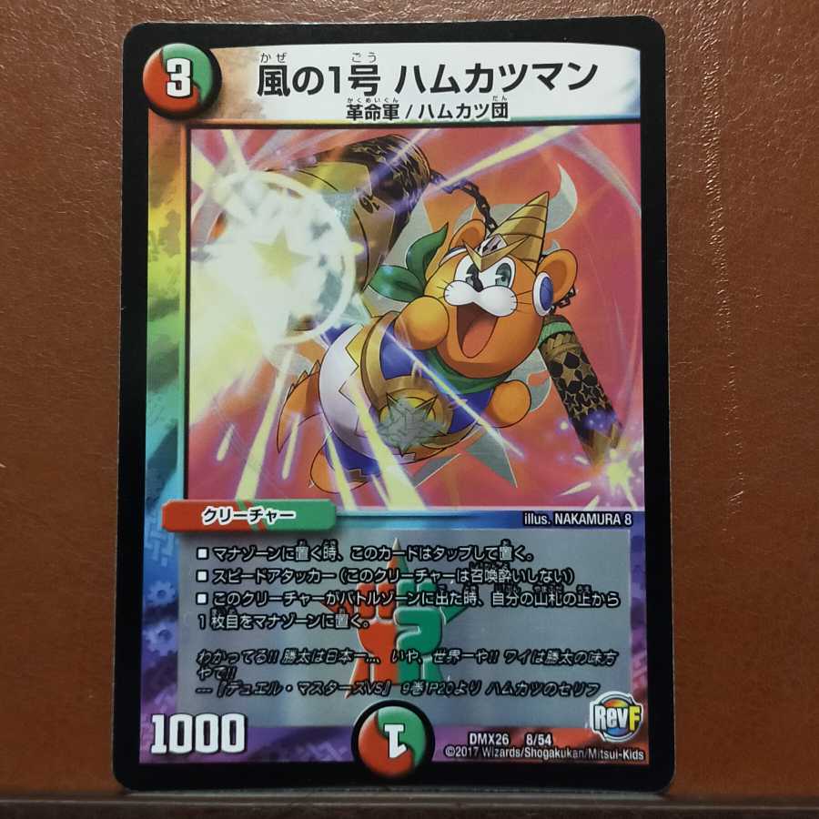 セット割引 風の1号 ハムカツマン