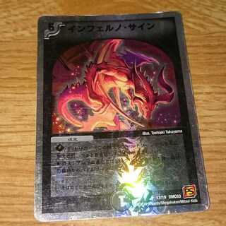 インフェルノ・サイン