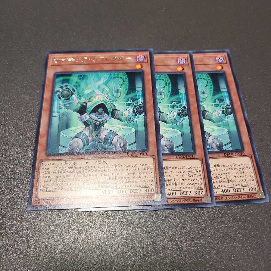 サイキック・リフレクター レア