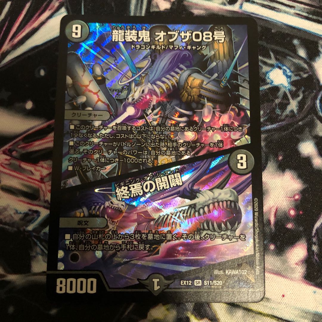 [即日発送！]龍装鬼 オブザ08号｜終焉の開闢