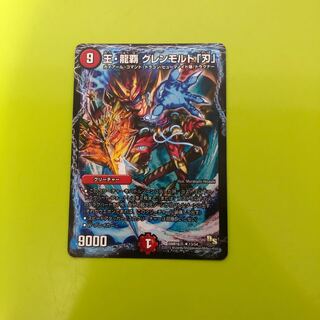 王・龍覇 グレンモルト「刃」