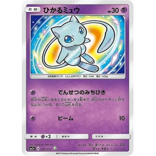 ひかるミュウ【H】{041/072}