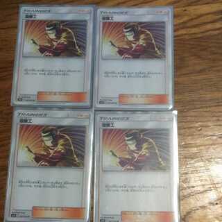 溶接工　ようせつこう　4枚セット