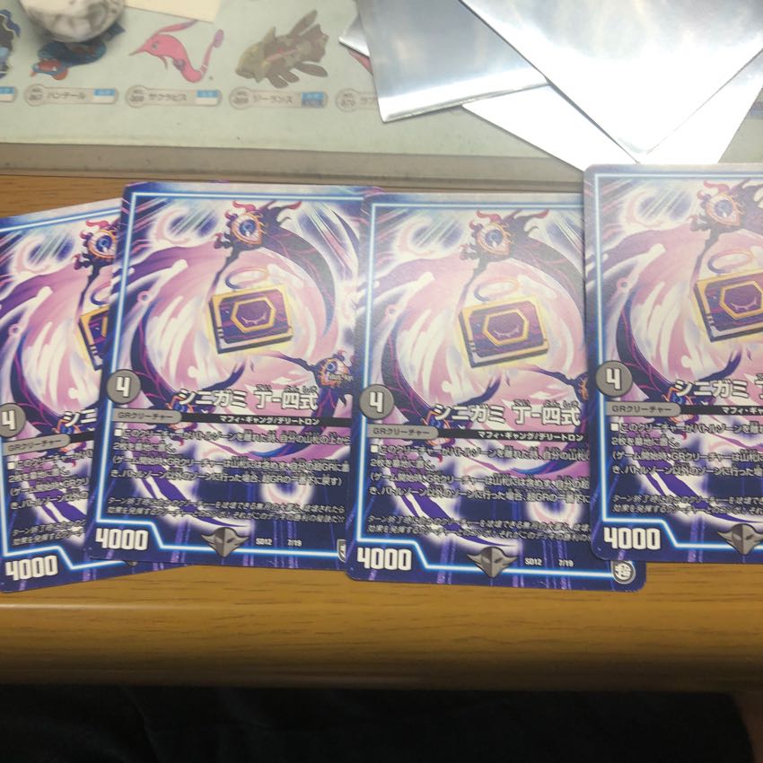 シニガミ丁−四式 4枚 4枚