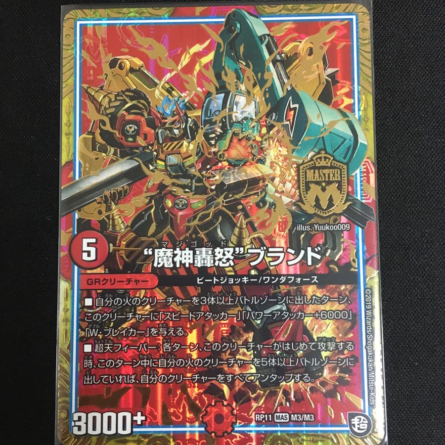 魔神轟怒ブランド