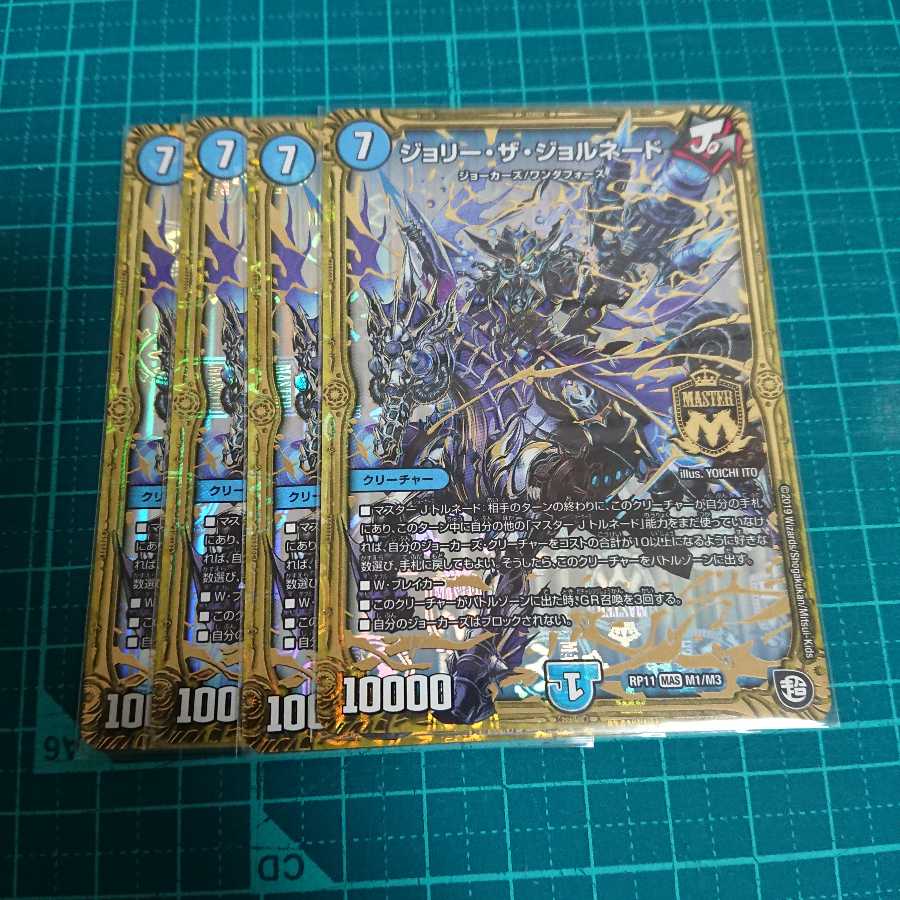 ジョリーザジョルネード 4枚セット