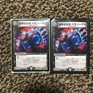 凄惨なる牙 パラノーマル