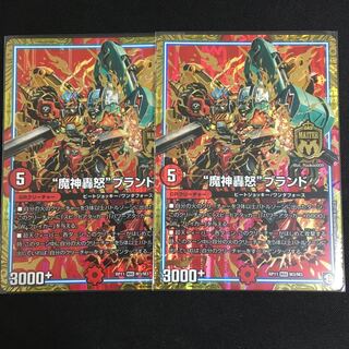 魔神轟怒ブランド2枚