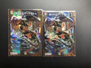 偽りの王 ヴィルヘルム(ウルトラゴールデンカード仕様)