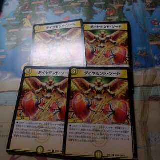 ダイヤモンドソード4枚