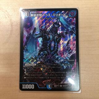 無量大龍 ドゥエ・ミリオーニ