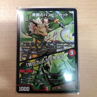 青銅のバンビシカット｜「我が力、しかと見よ!」