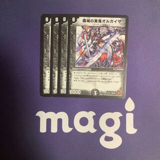 魔城の黒鬼オルガイザ 1枚