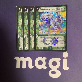 超神羅ギャラクシー・デスティニー