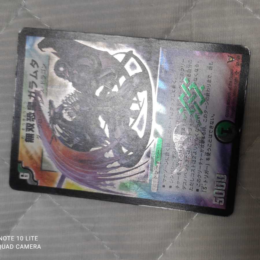 無双恐皇ガラムタ