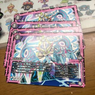 衰罪デ殺パイダー4枚 4枚